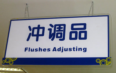 Flushes Adjusting